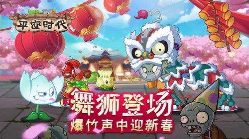 植物大战僵尸2平安时代2021最新版
