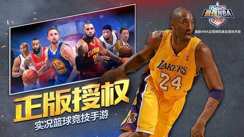 最强NBA中文版