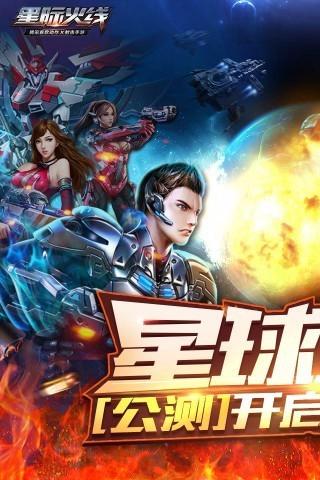 星际火线无限道具版