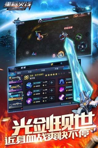 星际火线无限道具版