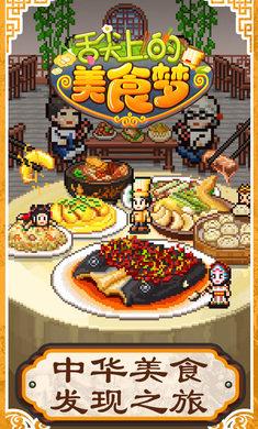 舌尖上的美食梦