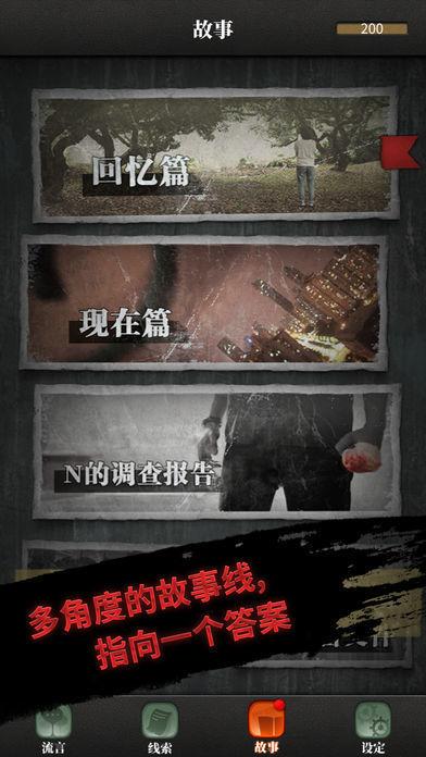 流言侦探破解版