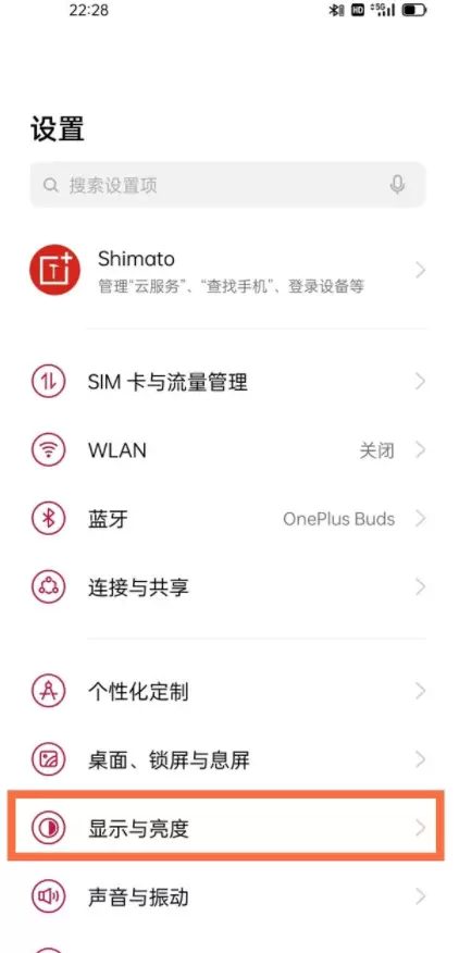 一加9自动亮度怎么设置？