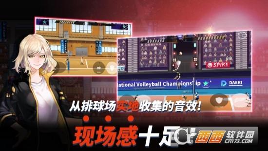 扣球排球的故事最新版