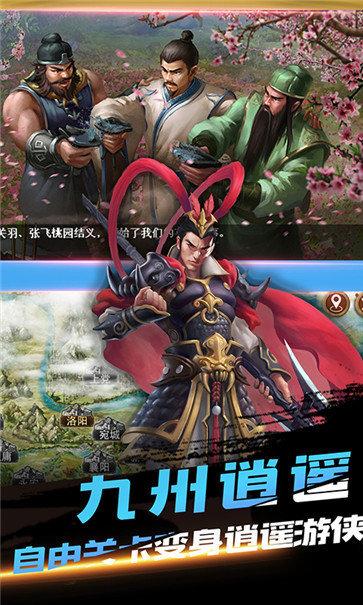 武侯英杰传手游