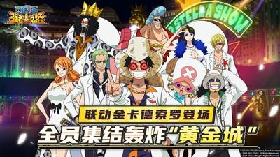 航海王强者之路免费版