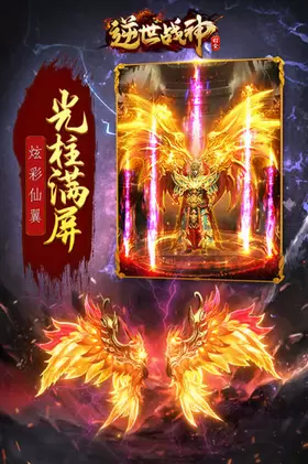 逆世战神变态版