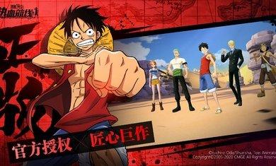 航海王热血航线防沉迷