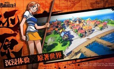 航海王热血航线防沉迷