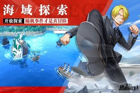 航海王热血航线