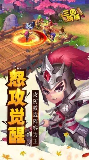 三国游侠最新版