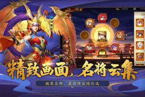 三国杀名将传内购版