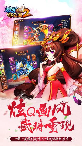 放开那三国2手机版