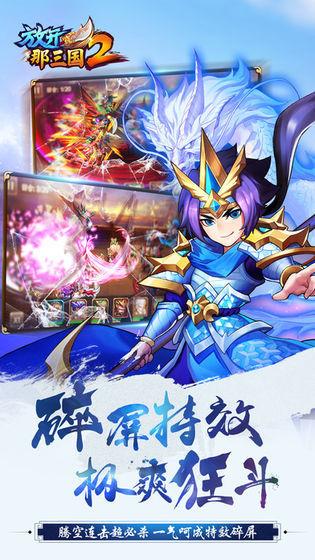 放开那三国2最新破解版