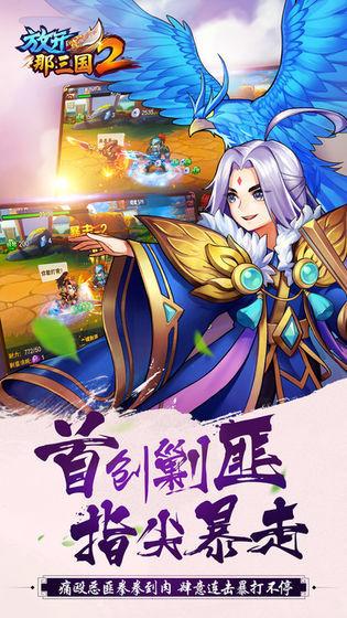 放开那三国2最新破解版