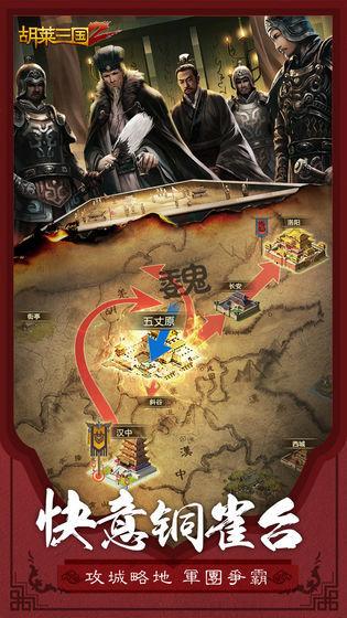 胡莱三国2内购破解版