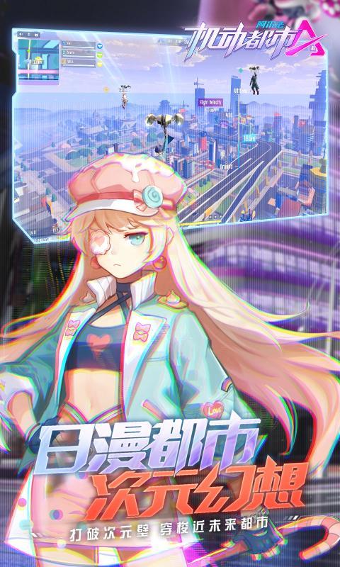 机动都市阿尔法国际服