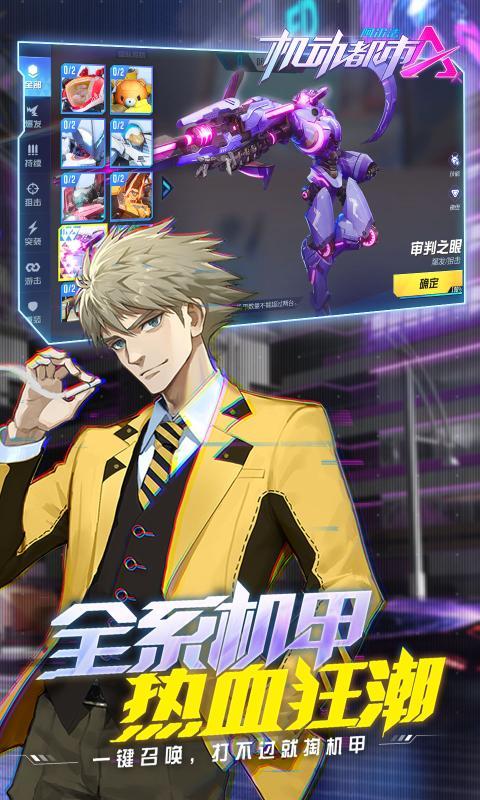 机动都市阿尔法国际服