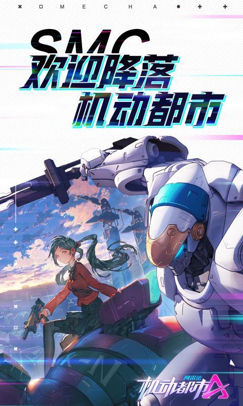 机动都市阿尔法国际服