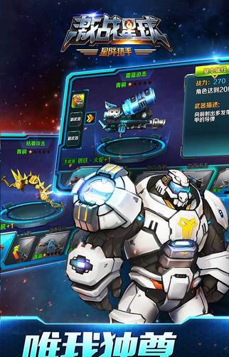 激战星球安卓版