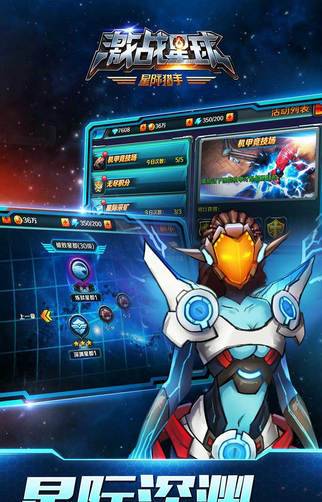 激战星球安卓版
