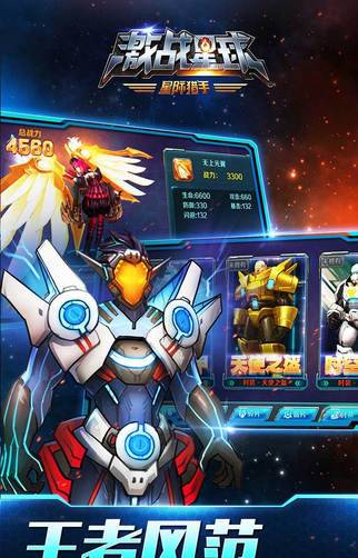 激战星球安卓版