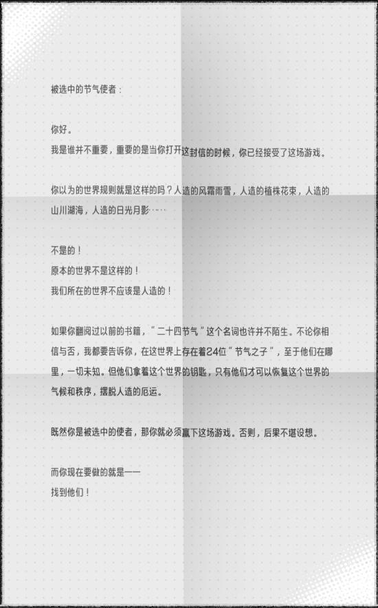 《节气之子》当节气幻化成型，寻找拯救地球的方法