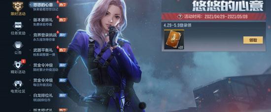 穿越火线云悠悠