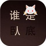 谁是卧底测试服