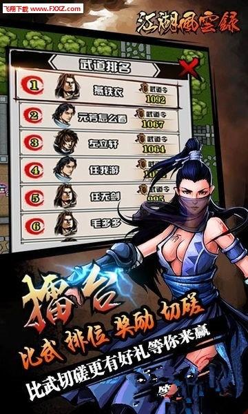 江湖风云录免费版