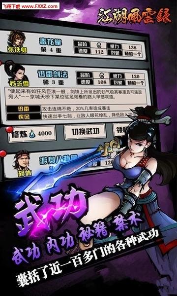 江湖风云录免费版