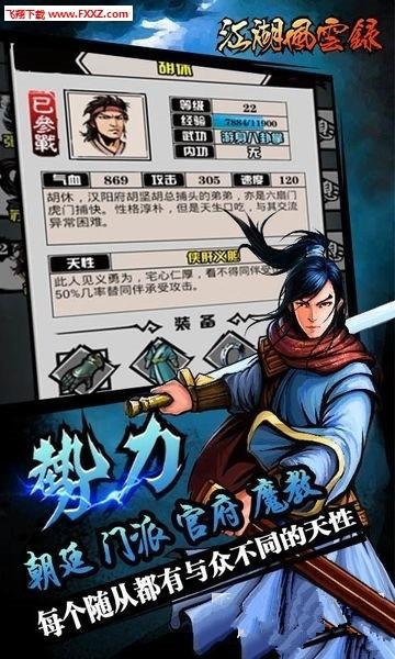 江湖风云录免费版