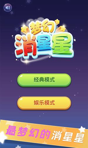 消除之星