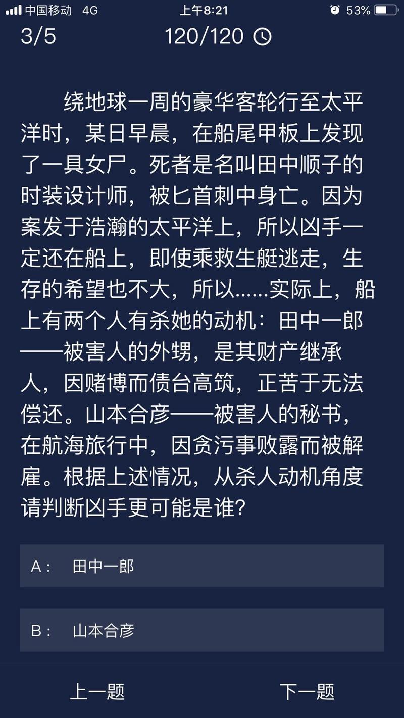 犯罪大师地球保卫战