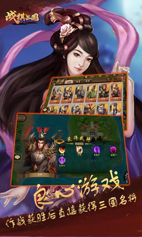 战棋三国免费版