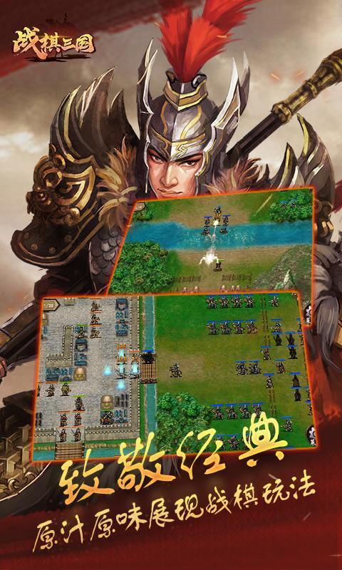 战棋三国免费版