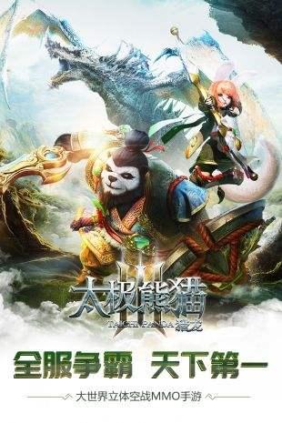 太极熊猫内购版