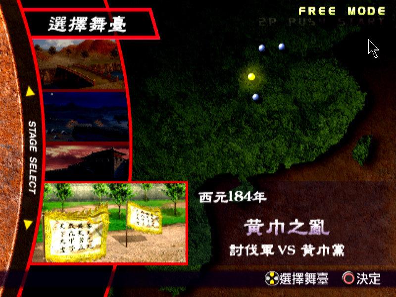 真三国无双2手机版