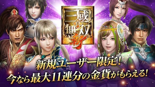 真三国无双斩日服