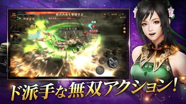 真三国无双斩日服