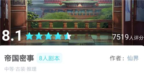 我是谜帝国密事答案一览