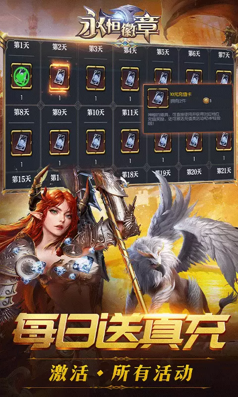 永恒徽章游戏破解版