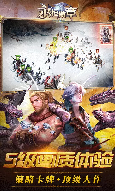 永恒徽章游戏破解版