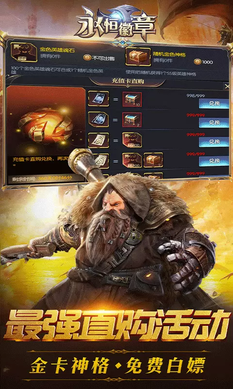 永恒徽章游戏破解版