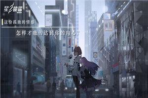 星之彼端免费版