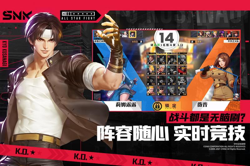 全明星激斗手游