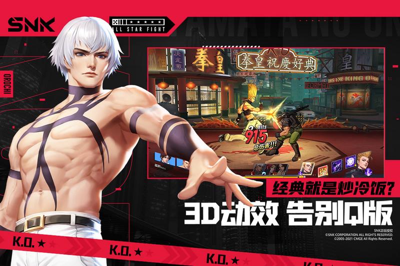 全明星激斗手游