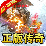 王者霸业新冰雪狂暴BT版