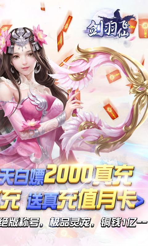 剑羽飞仙无限金币破解版