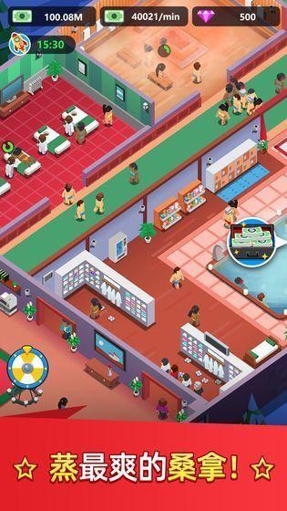 洗浴中心大亨破解版